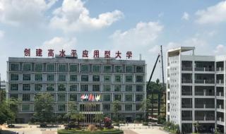 广州工商学院三水校区位置偏不偏 广州工商学院三水校区